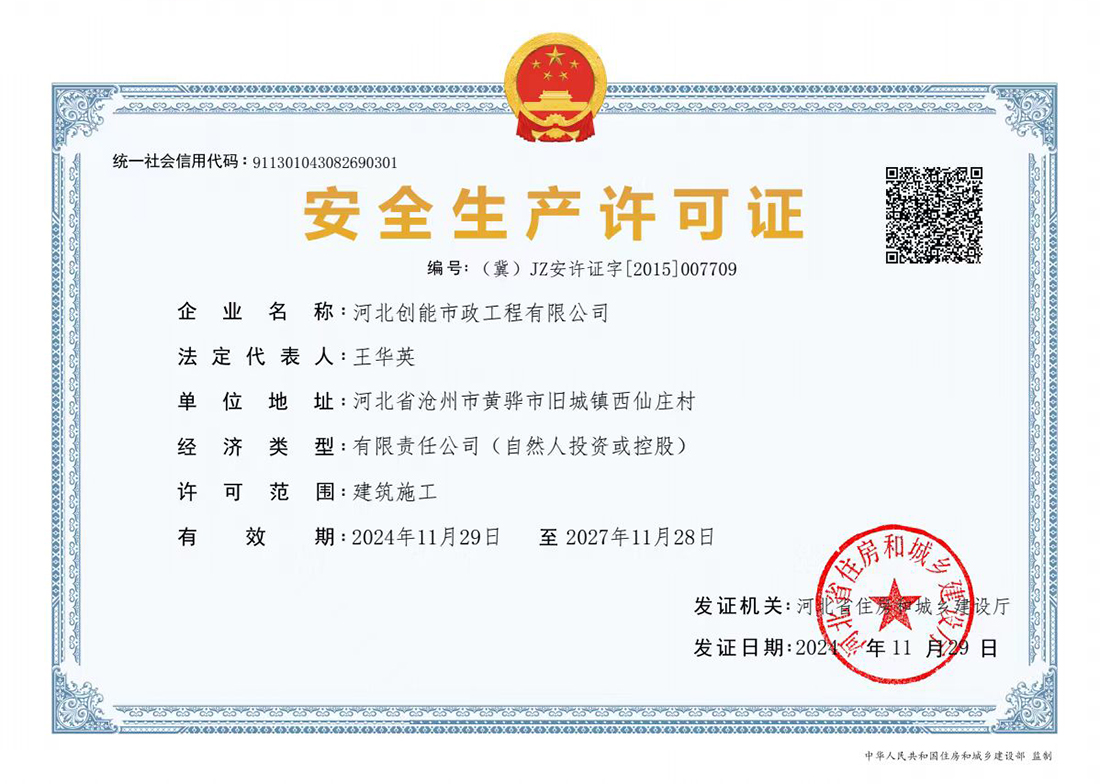 安全生產許可證